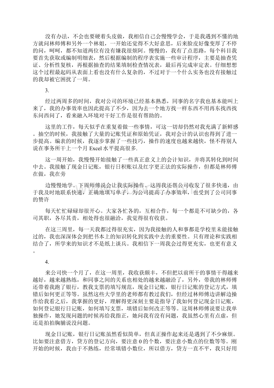 汽修顶岗实习周记通用300字集合10篇.docx_第2页