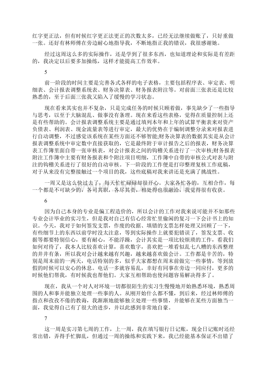 汽修顶岗实习周记通用300字集合10篇.docx_第3页