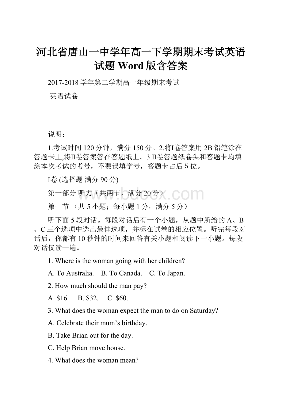 河北省唐山一中学年高一下学期期末考试英语试题Word版含答案.docx_第1页