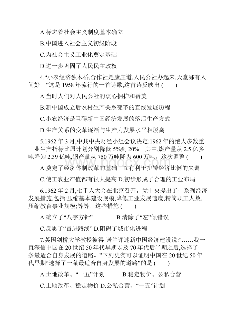 青岛二中届高考一轮总复习课时练习现代中国经济建设的发展和曲折Word格式.docx_第2页