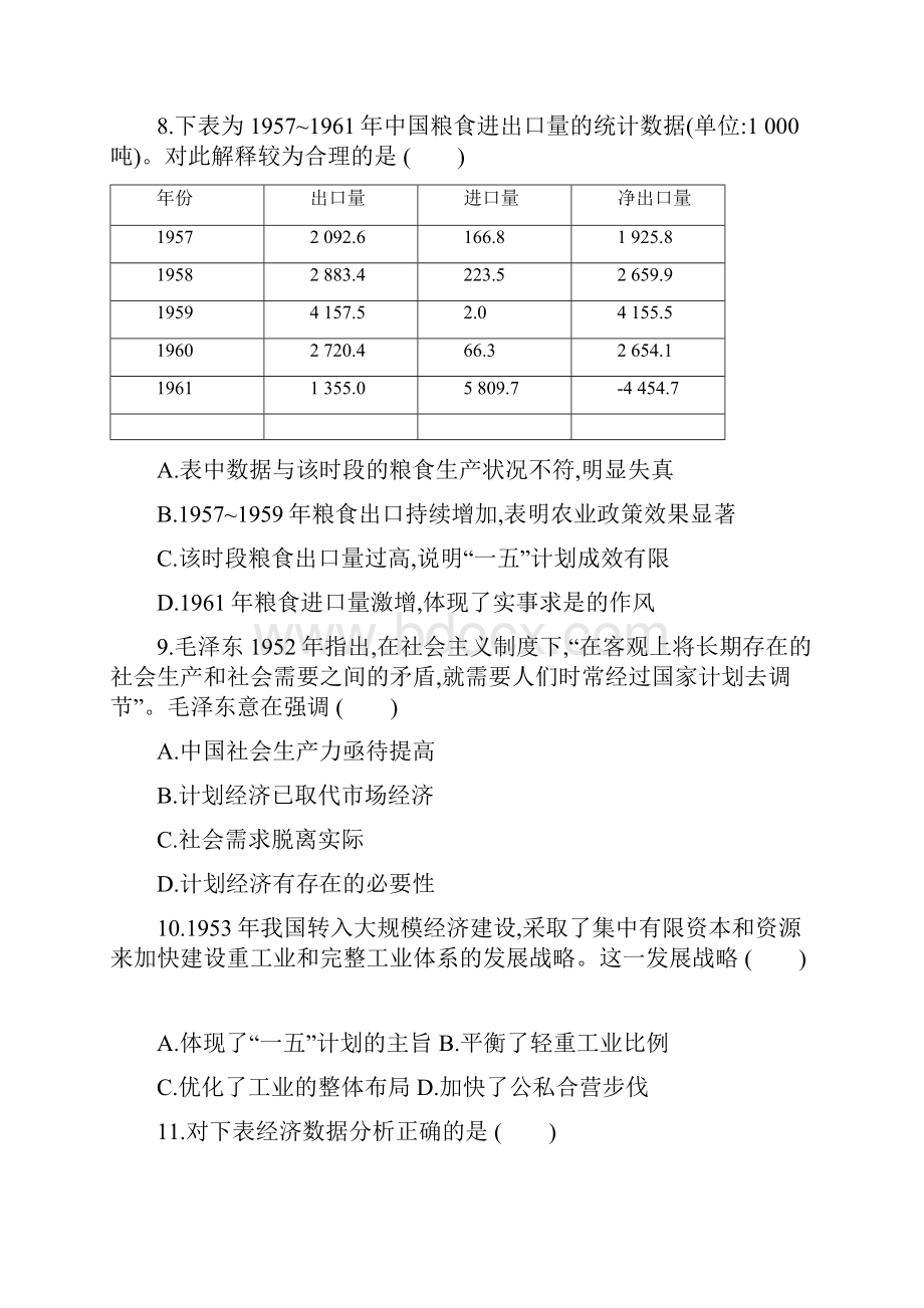 青岛二中届高考一轮总复习课时练习现代中国经济建设的发展和曲折Word格式.docx_第3页