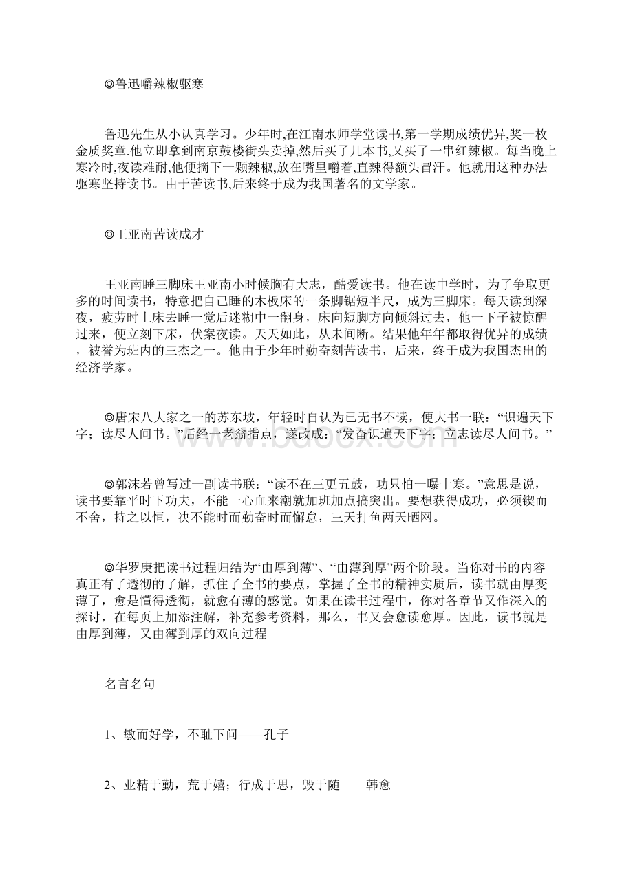 品味书香的手抄报资料.docx_第2页