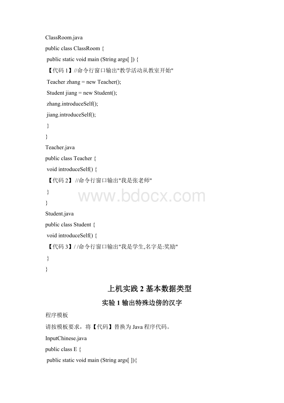 Java面向对象程序设计实验指导模板代码.docx_第2页