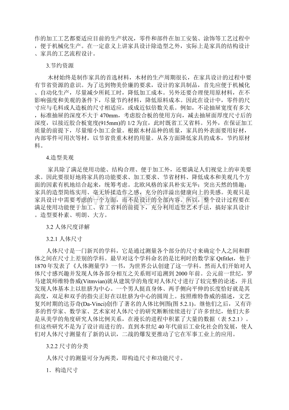 家具设计及人体尺度的关系.docx_第2页