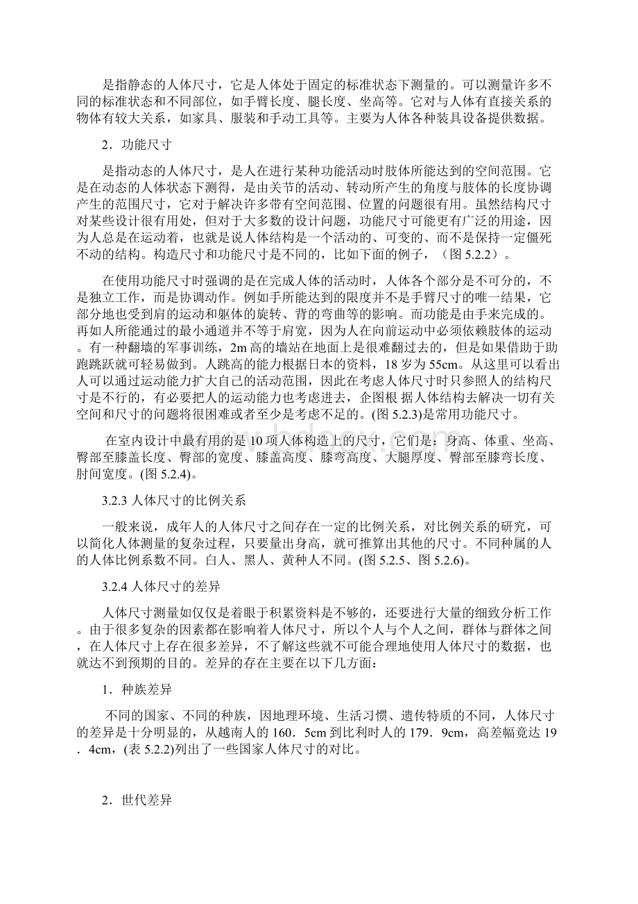 家具设计及人体尺度的关系.docx_第3页