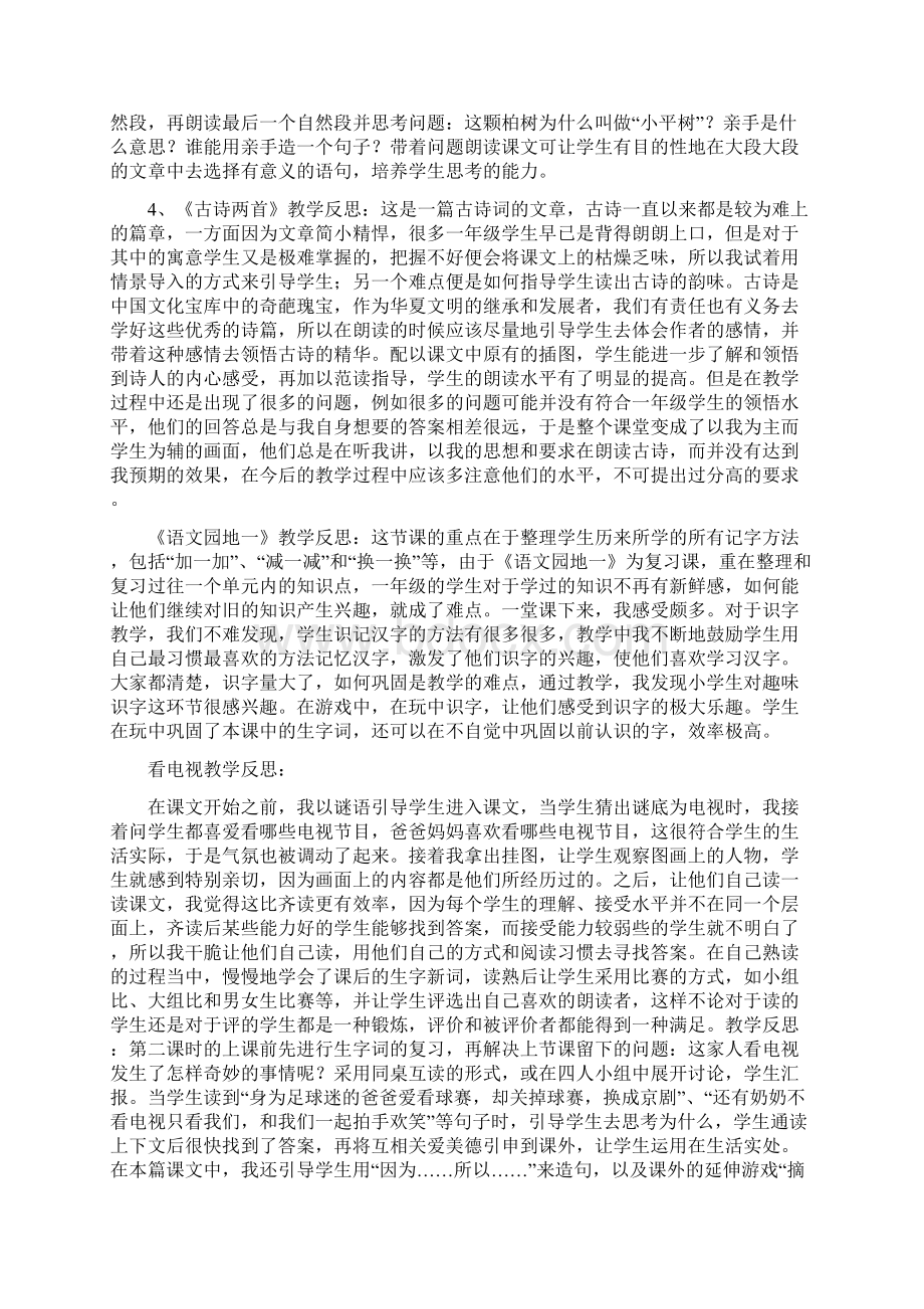 一年级语文人教版下册教学反思全.docx_第2页