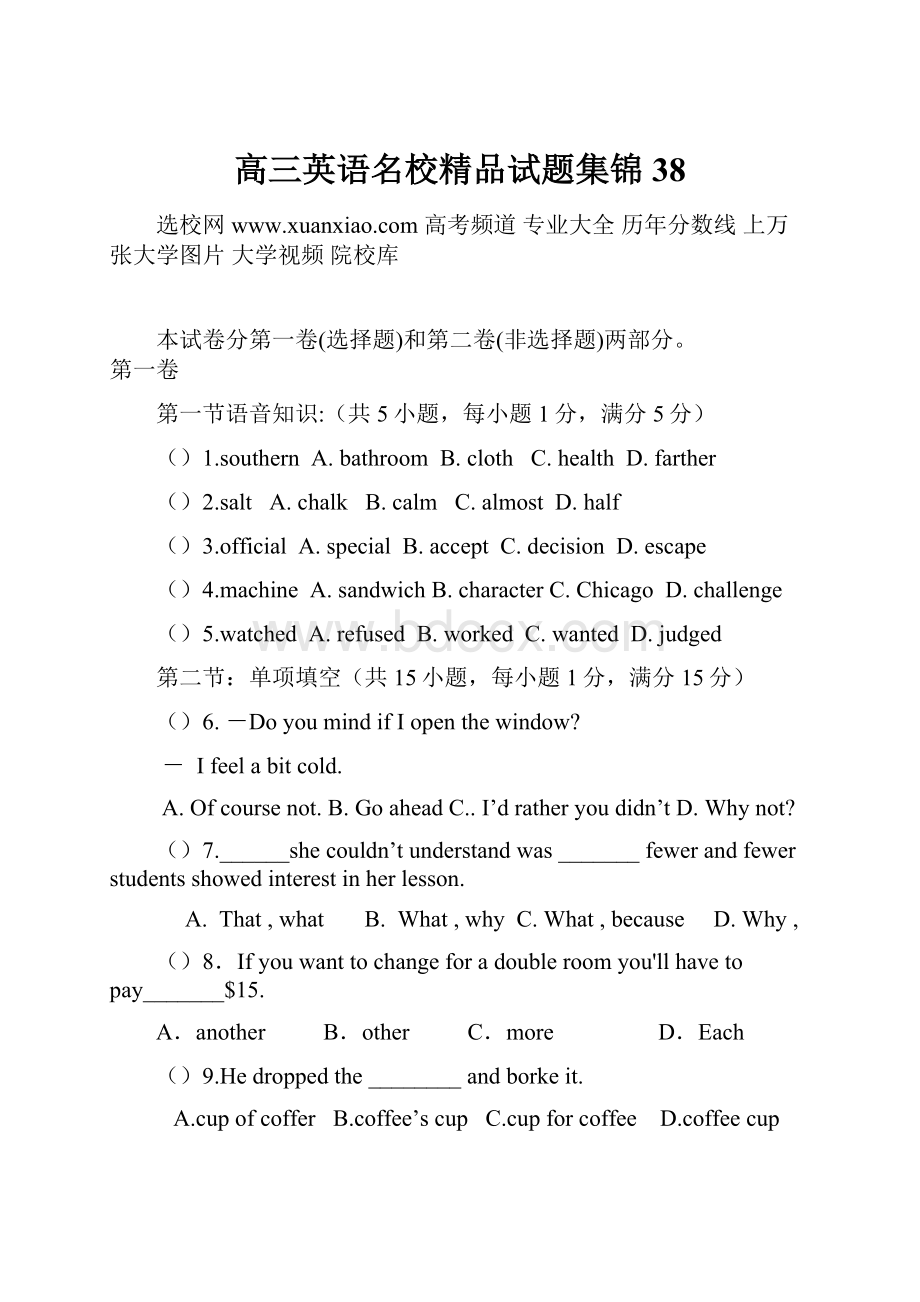 高三英语名校精品试题集锦38Word文档格式.docx