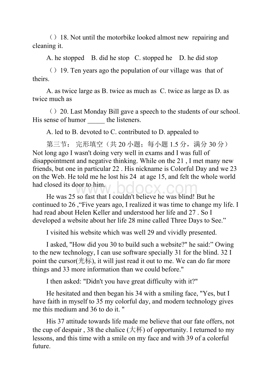 高三英语名校精品试题集锦38.docx_第3页