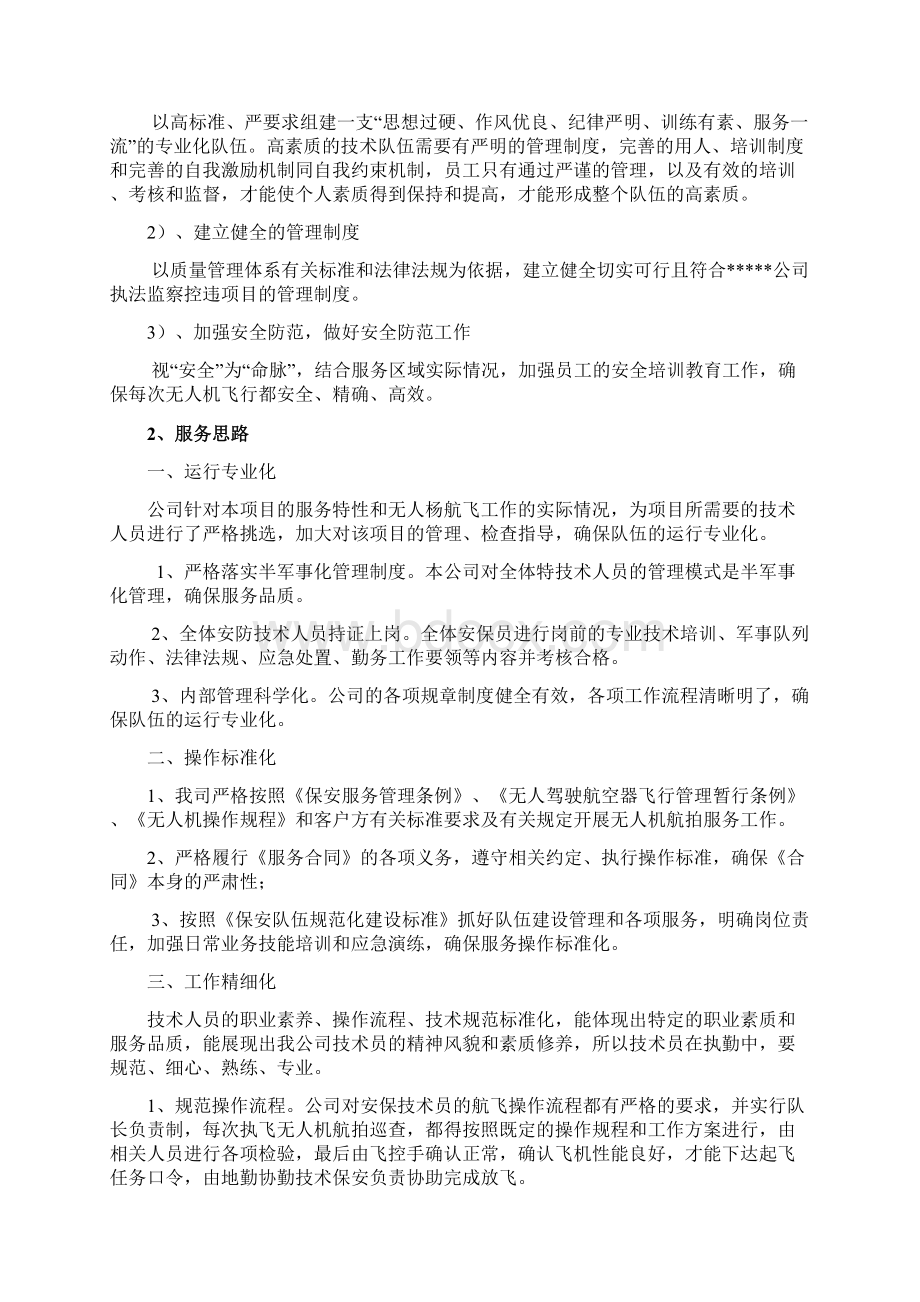 无人机航拍服务计划实施资料.docx_第2页