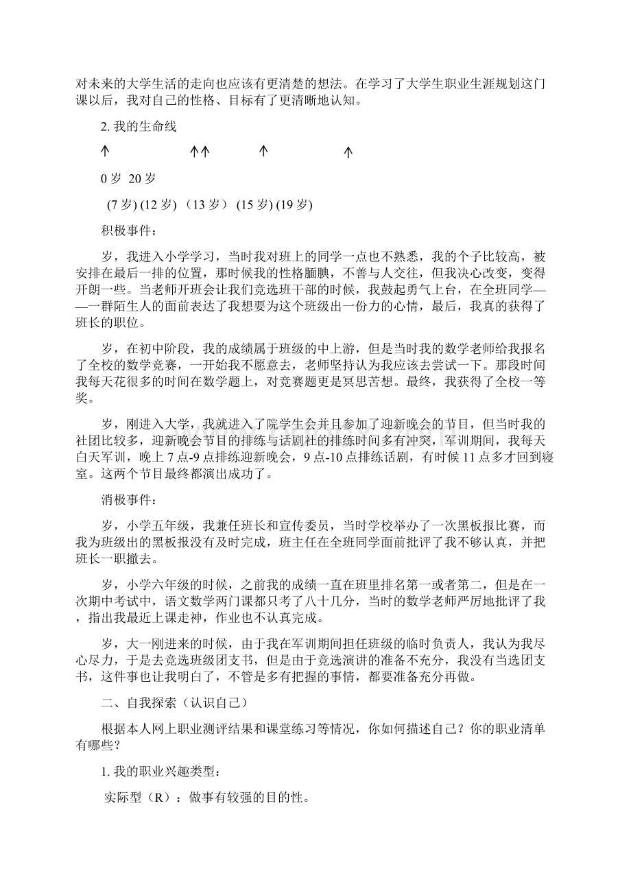 大学生职业生涯规划Word格式文档下载.docx_第2页