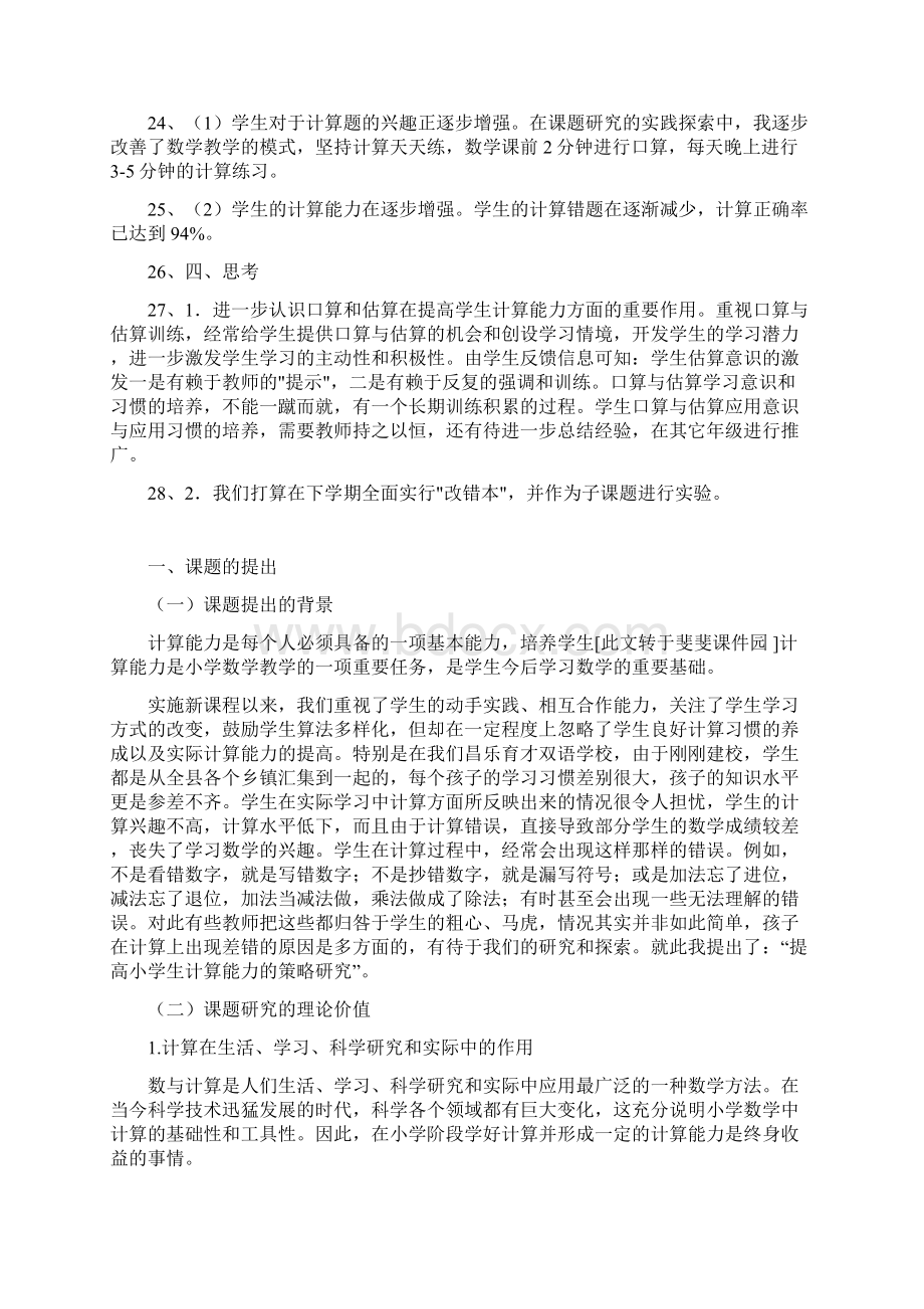 关于小学计算速算方面的课题论文.docx_第3页