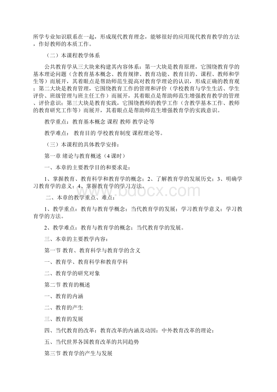 教育学教学大纲.docx_第2页