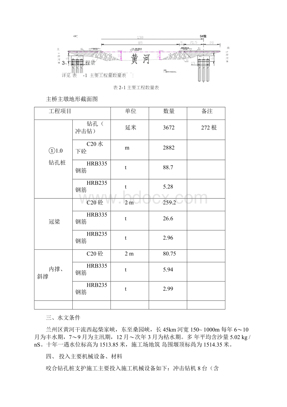 兰州中心滩黄河大桥深基坑专项施工方案Word格式文档下载.docx_第3页