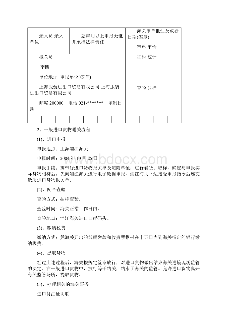 报关实务实训答案.docx_第3页