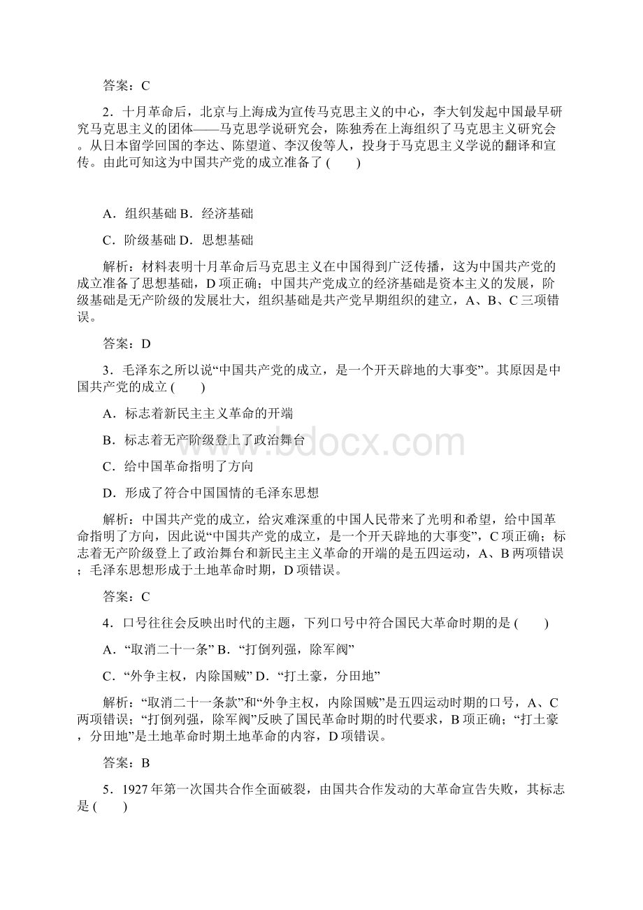 新教材人教高中历史部编版中外历史纲要上同步学案第八单元 单元高效整合.docx_第3页