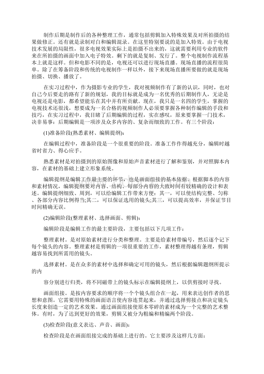 后期剪辑实习报告范文文档格式.docx_第2页