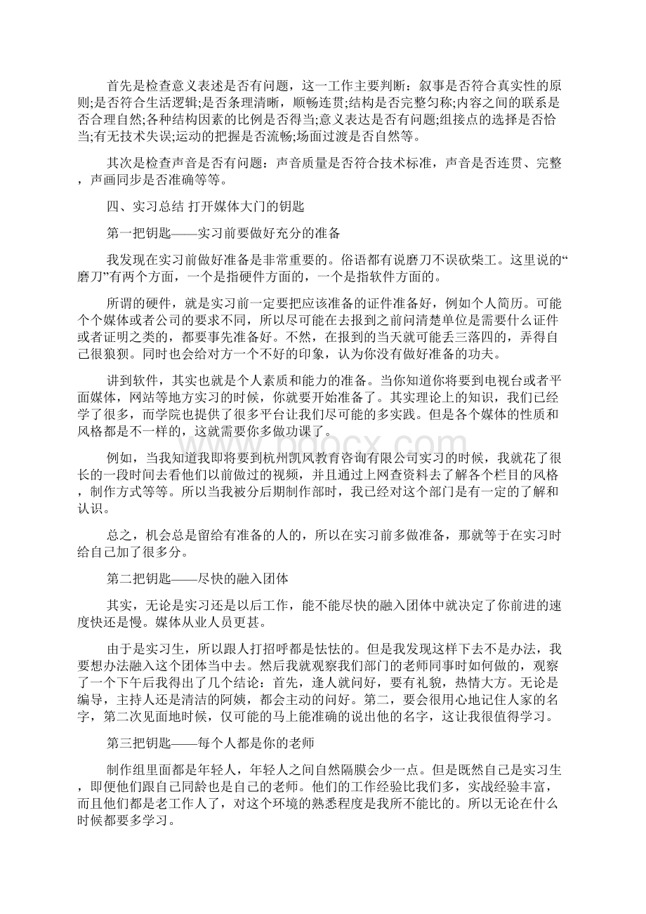 后期剪辑实习报告范文.docx_第3页