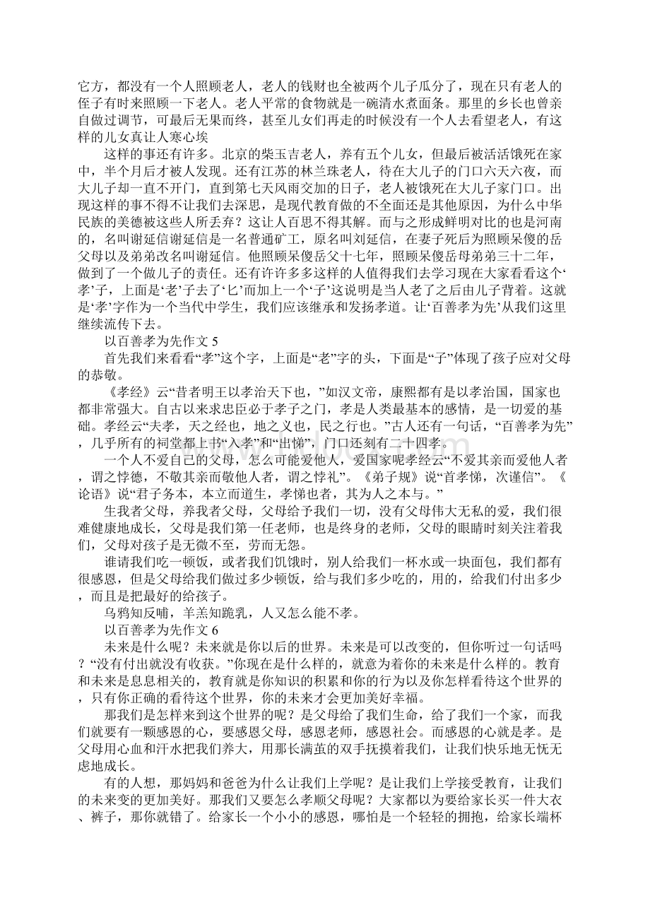 以百善孝为先作文精选.docx_第3页