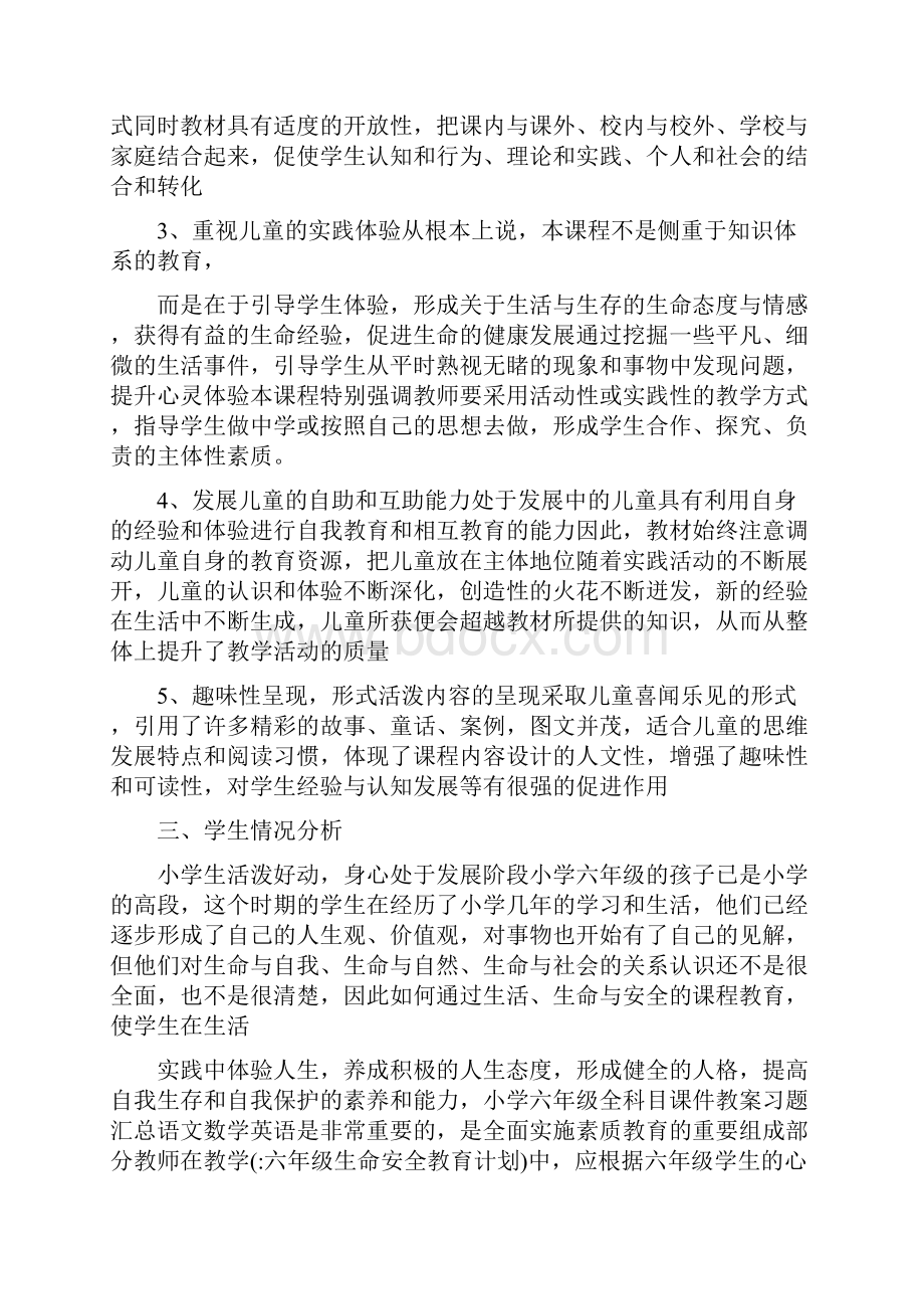 六年级生命安全教育计划.docx_第2页