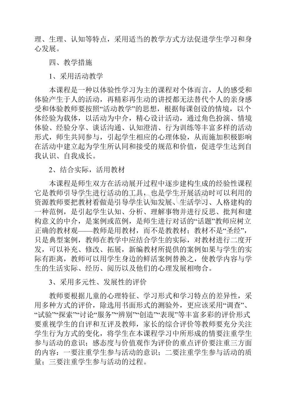 六年级生命安全教育计划.docx_第3页