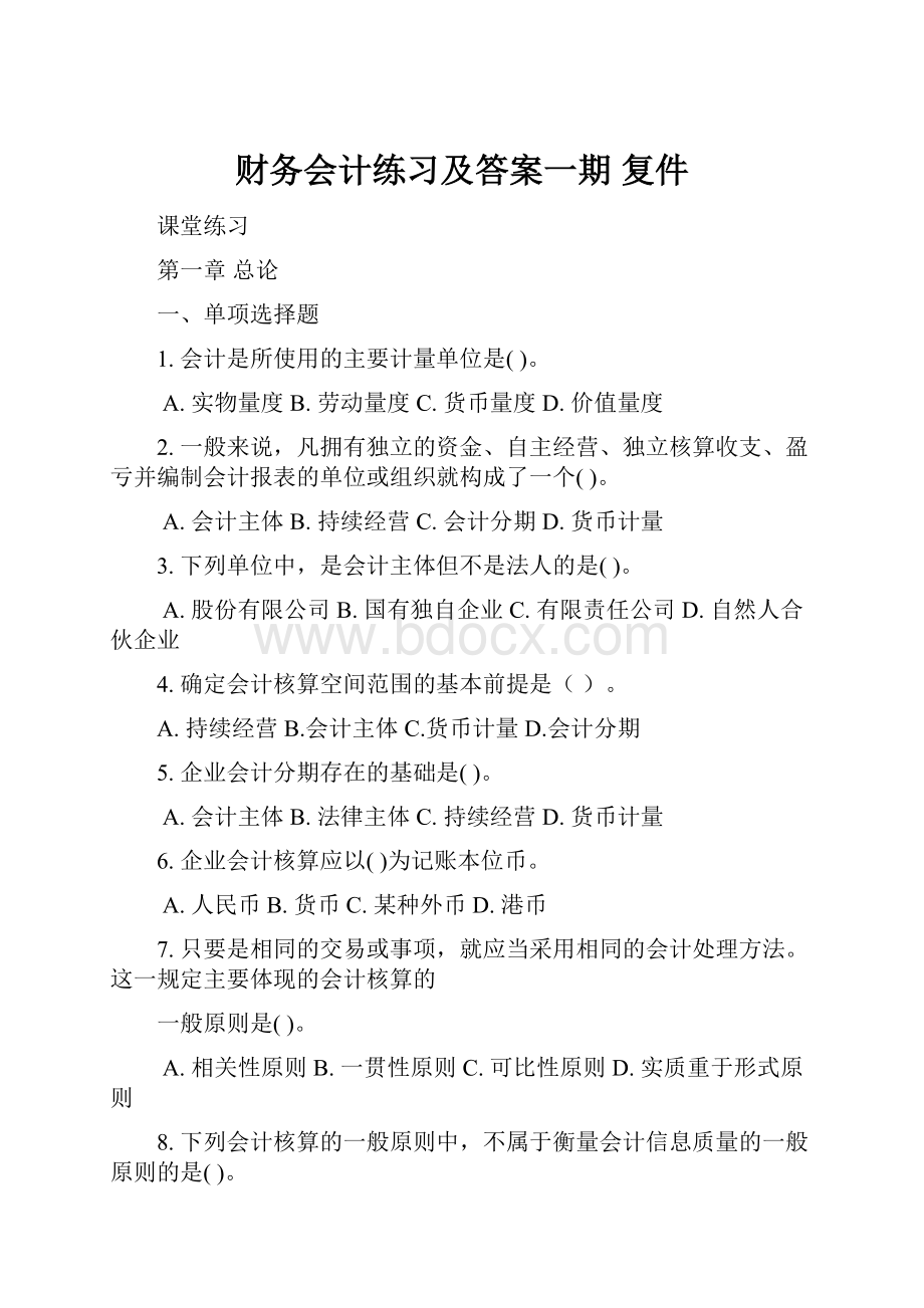 财务会计练习及答案一期复件Word下载.docx