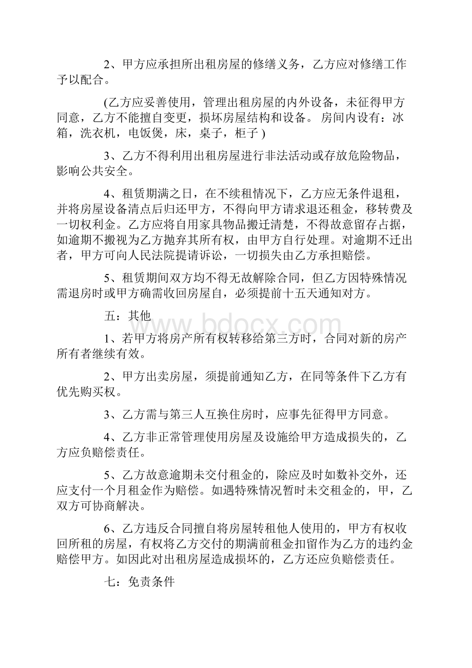 武汉市房屋出租合同Word文件下载.docx_第2页