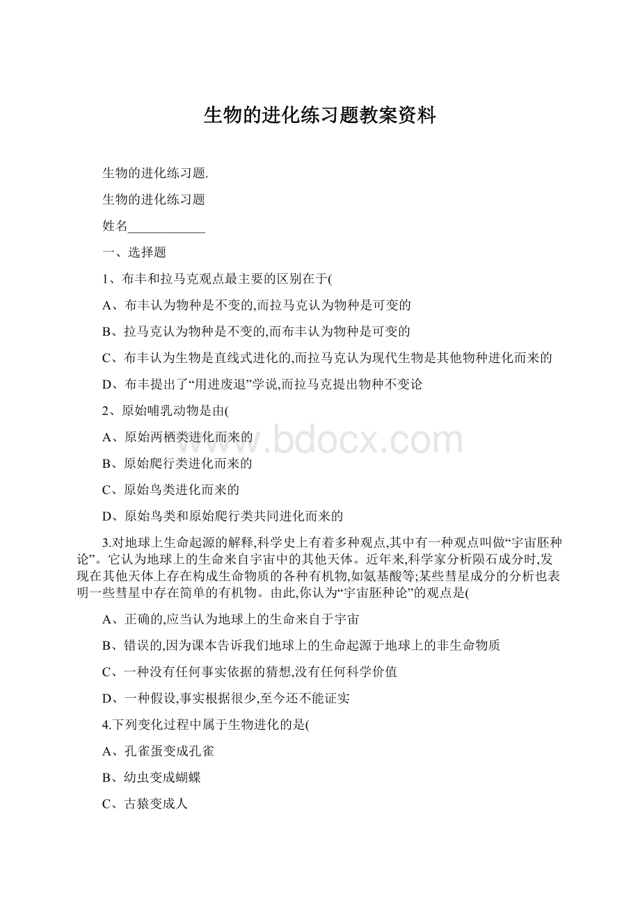 生物的进化练习题教案资料Word格式文档下载.docx