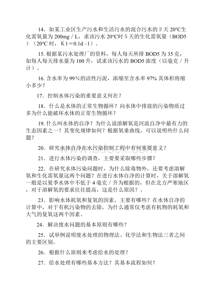 环境工程习题.docx_第2页