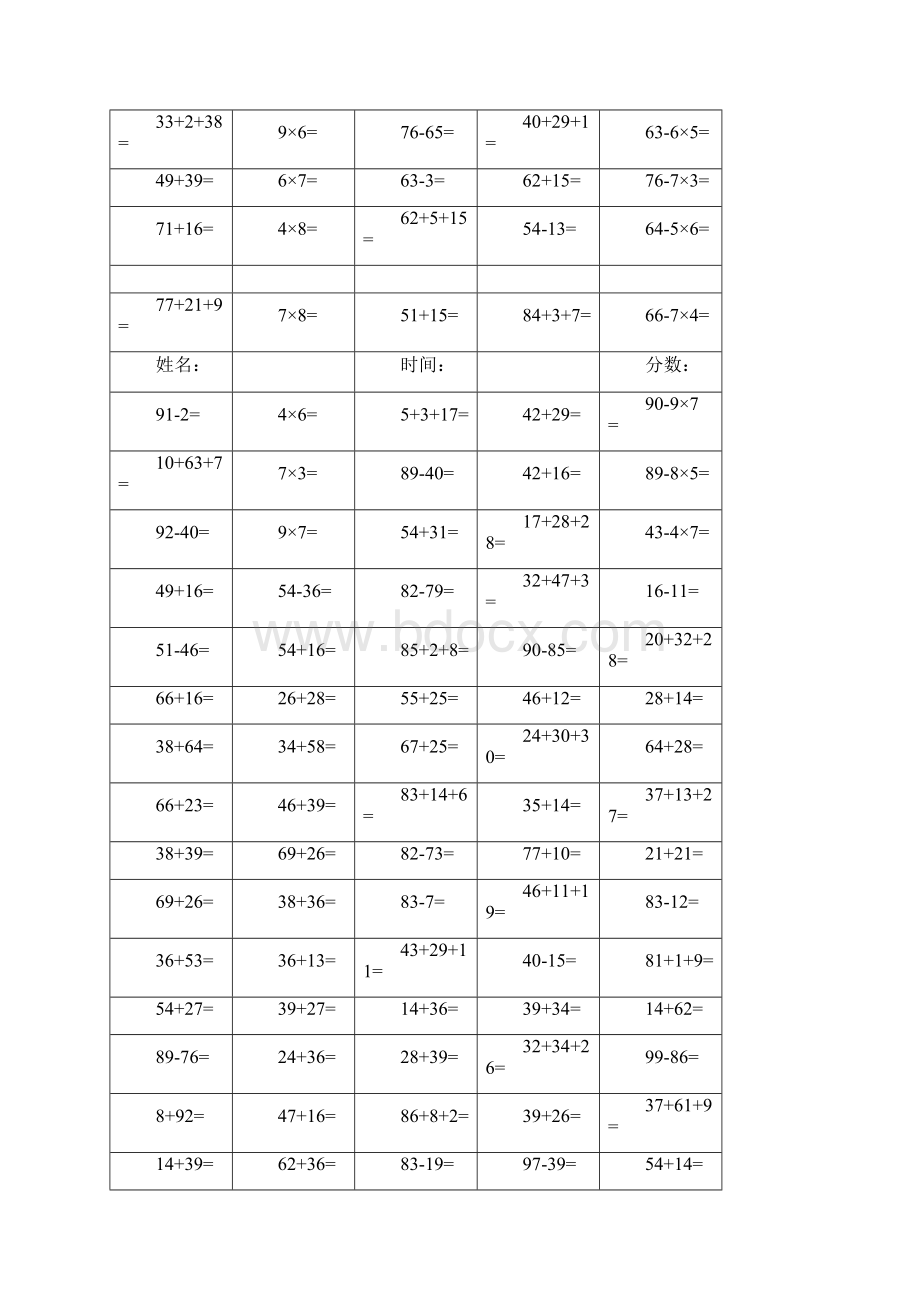 小学二年级数学上册经典口算题卡900题复习过程.docx_第2页