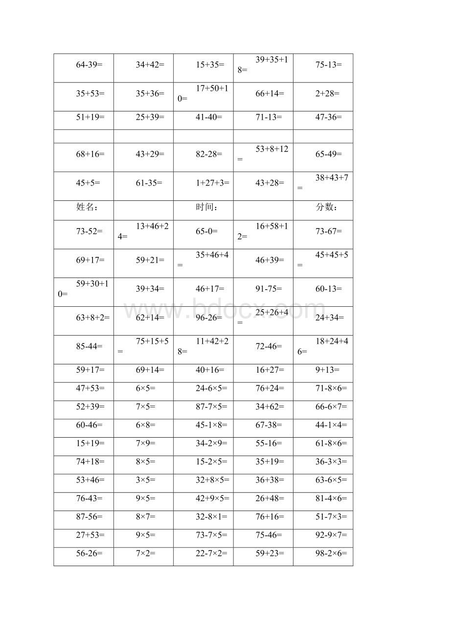 小学二年级数学上册经典口算题卡900题复习过程Word格式.docx_第3页