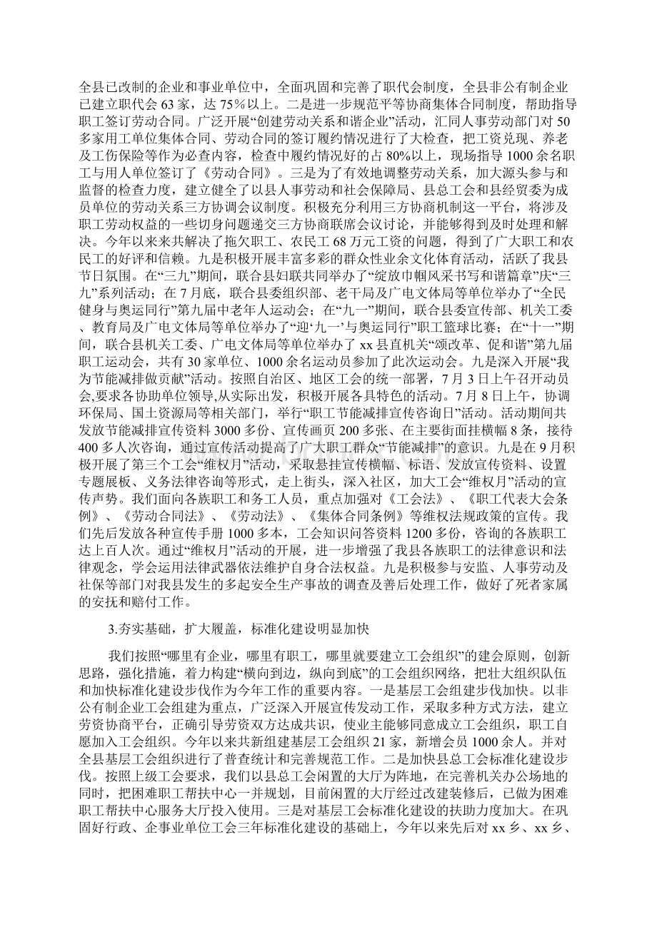 总工会工作总结及计划Word文件下载.docx_第2页