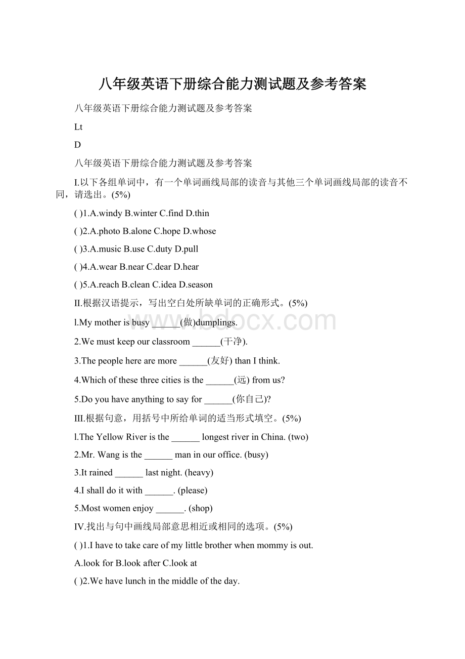 八年级英语下册综合能力测试题及参考答案文档格式.docx