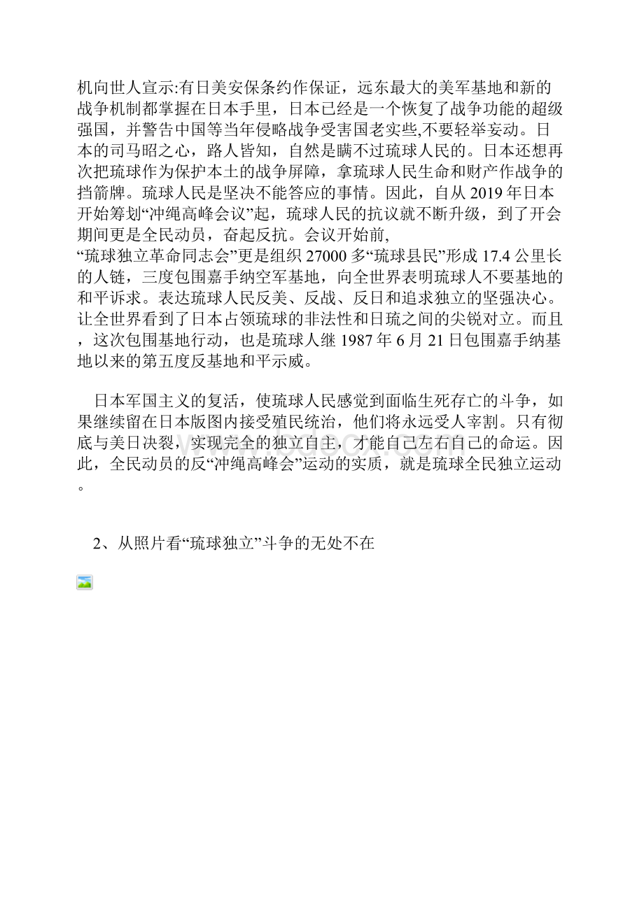 中国解决钓鱼岛问题的绝招支持琉球独立20页word.docx_第2页