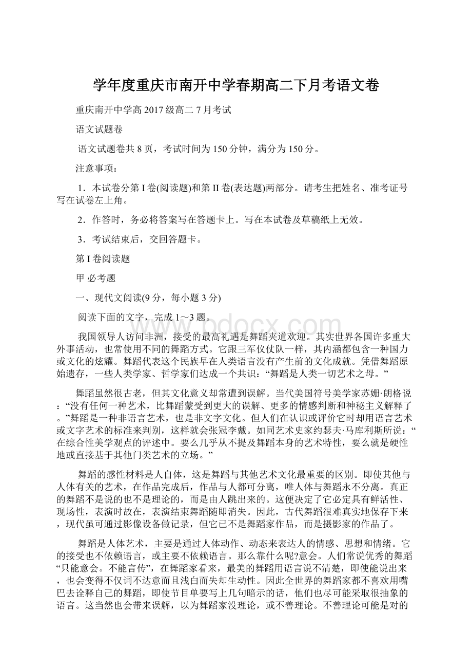 学年度重庆市南开中学春期高二下月考语文卷.docx