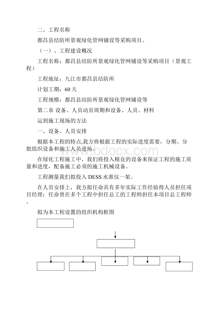 施工方案修订修订.docx_第2页