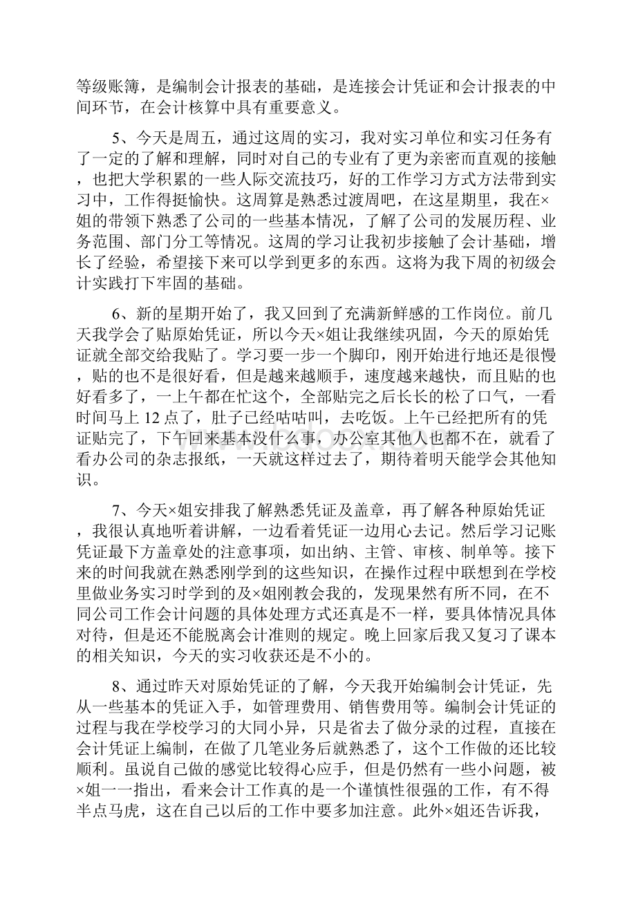 优秀会计实习日记40篇范文doc.docx_第2页