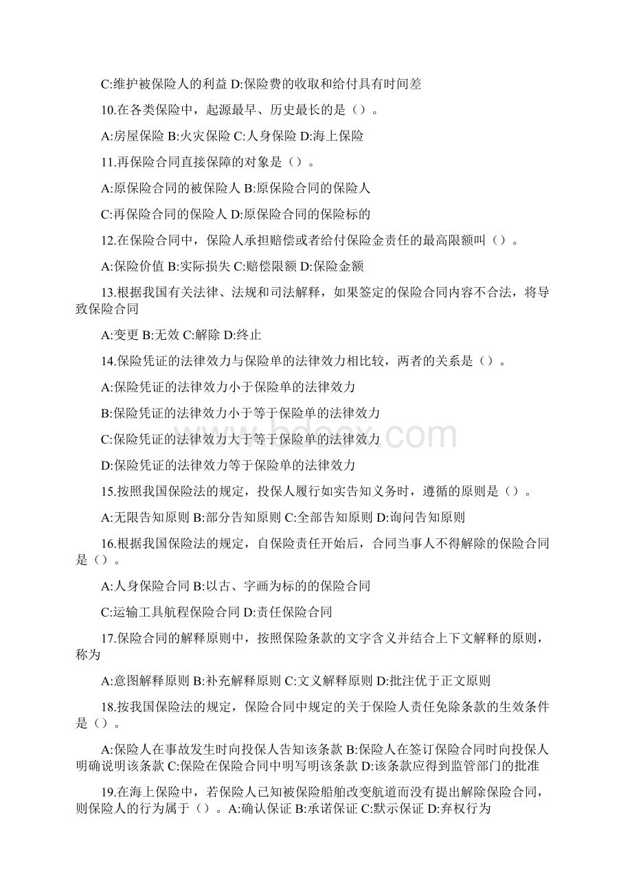 XXXX年保险中介从业人员资格考试试题.docx_第2页