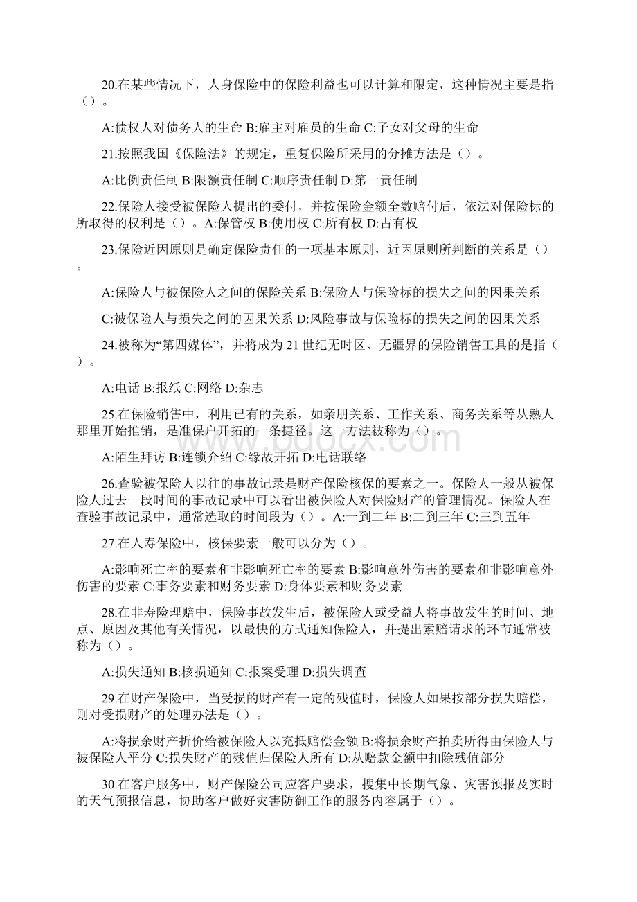 XXXX年保险中介从业人员资格考试试题.docx_第3页