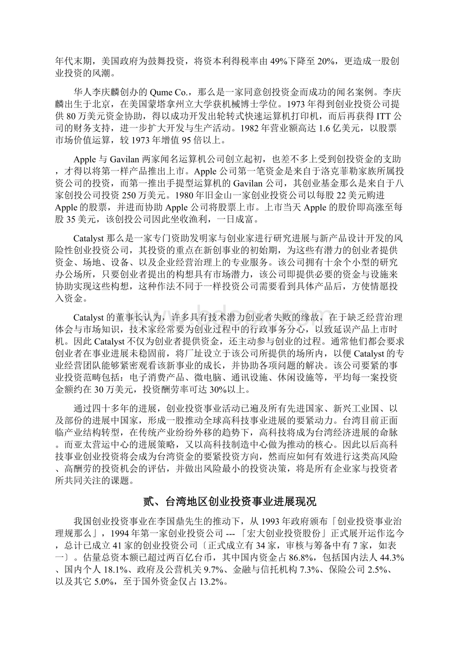 创业投资管理评估准则.docx_第2页