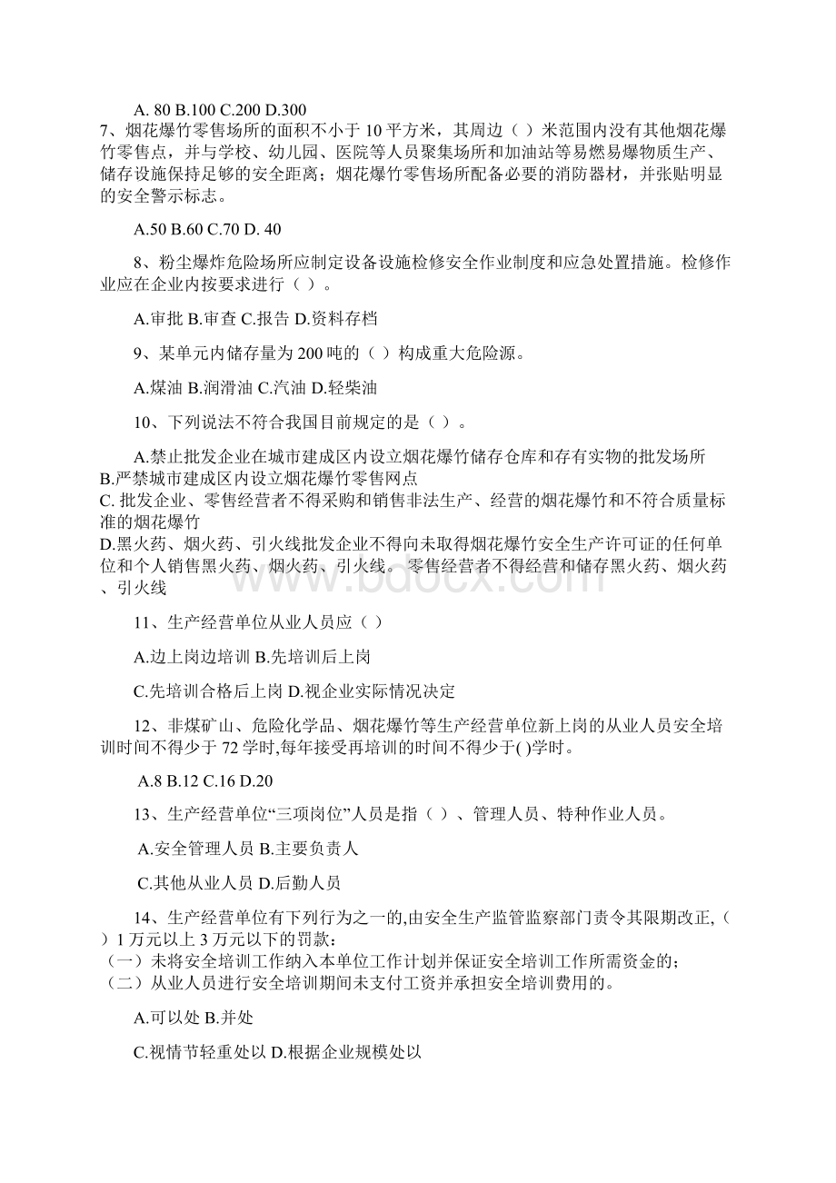 巴中安全生产执法比武考试题Word格式.docx_第2页