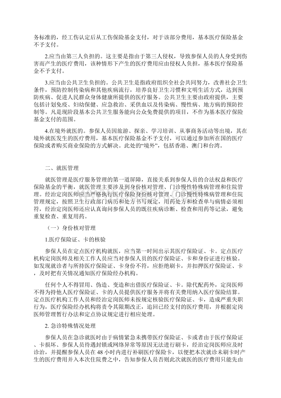 鹰潭市基本医疗保险定岗医师培训重点.docx_第2页