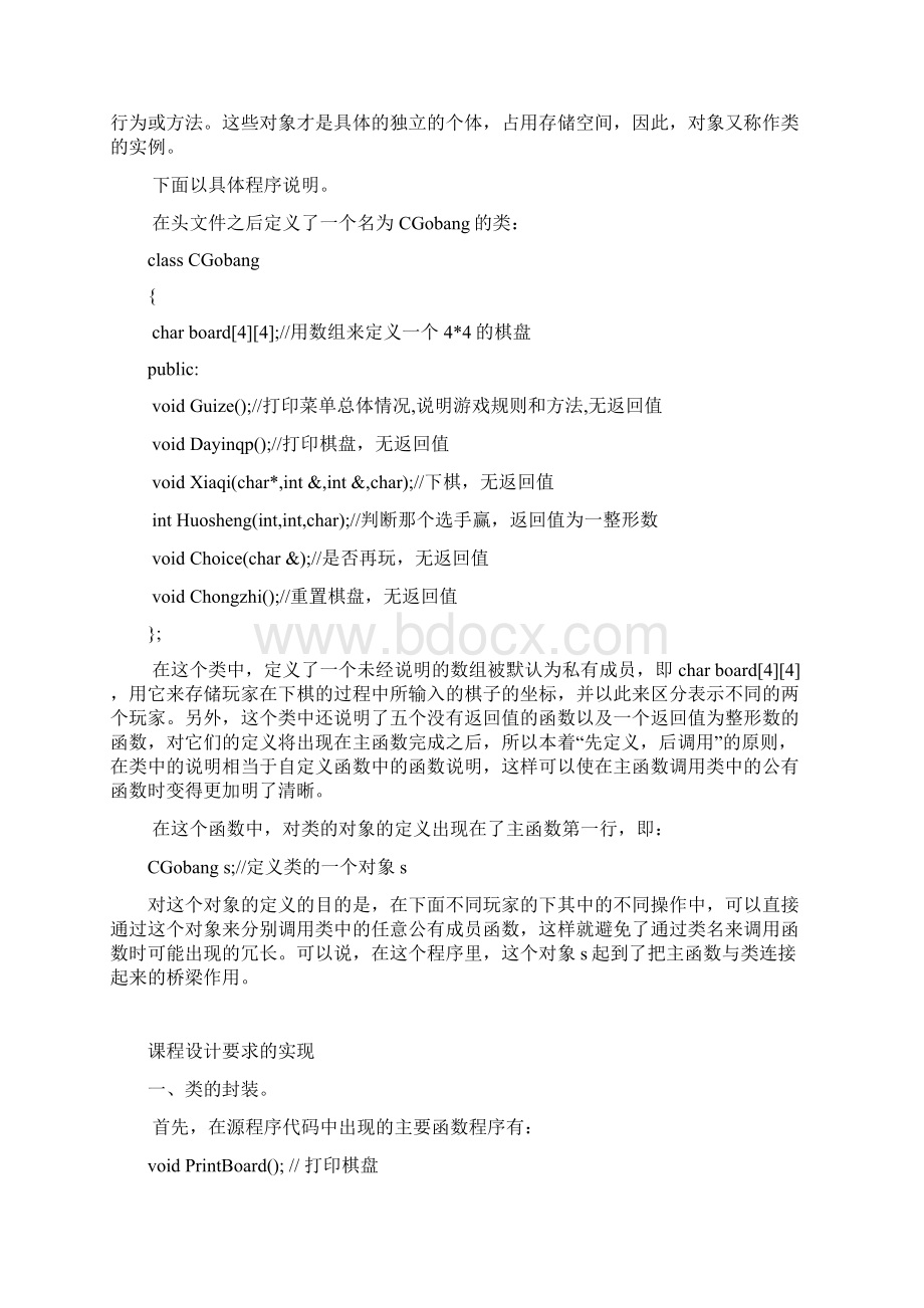 三子连珠游戏设计VC实现全过程.docx_第3页