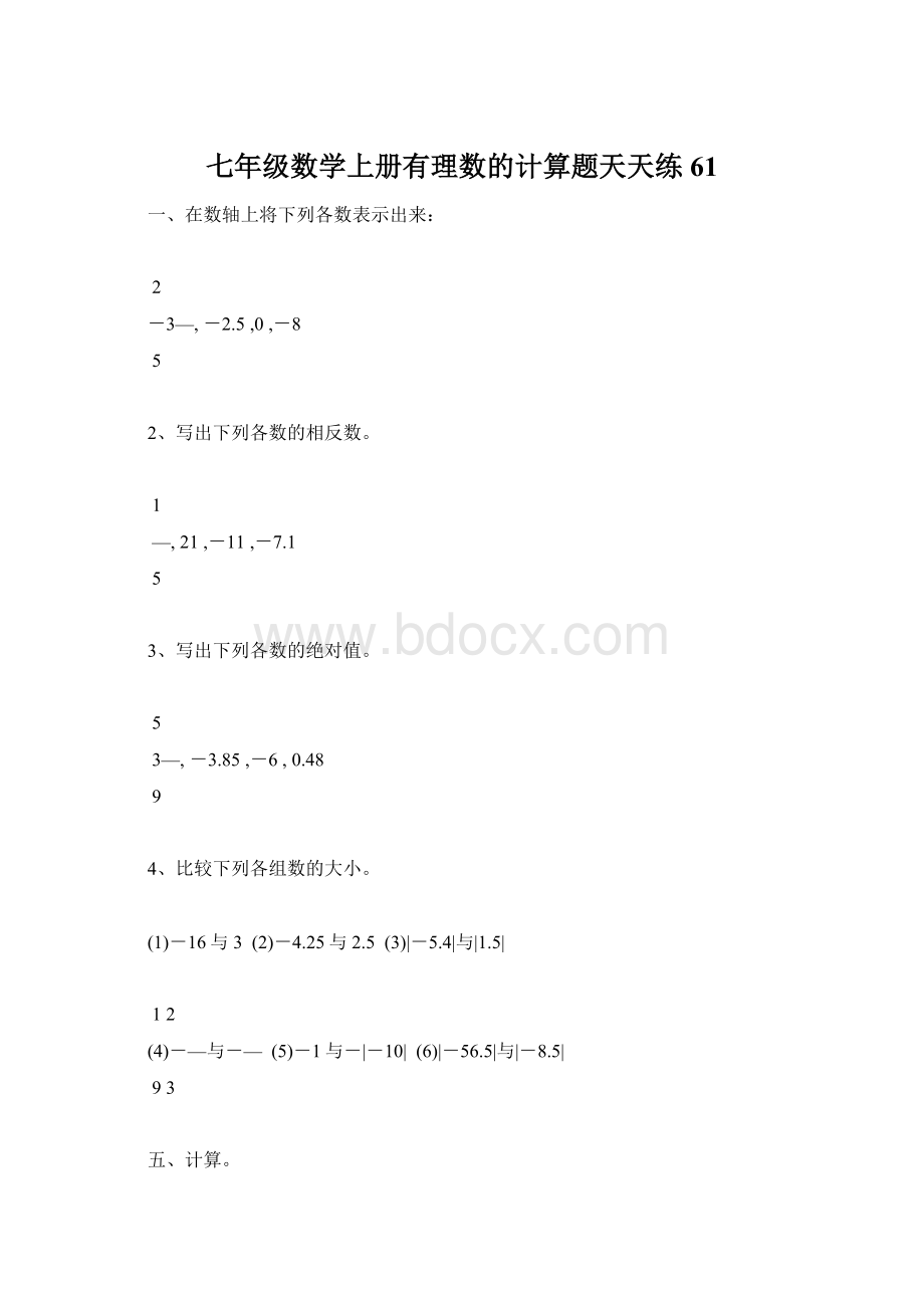 七年级数学上册有理数的计算题天天练61Word文件下载.docx