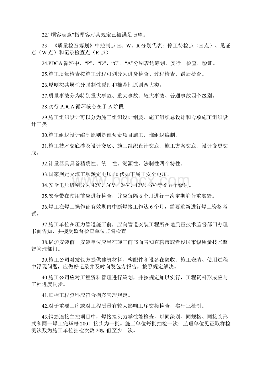 质量管理知识竞赛题库Word格式文档下载.docx_第2页