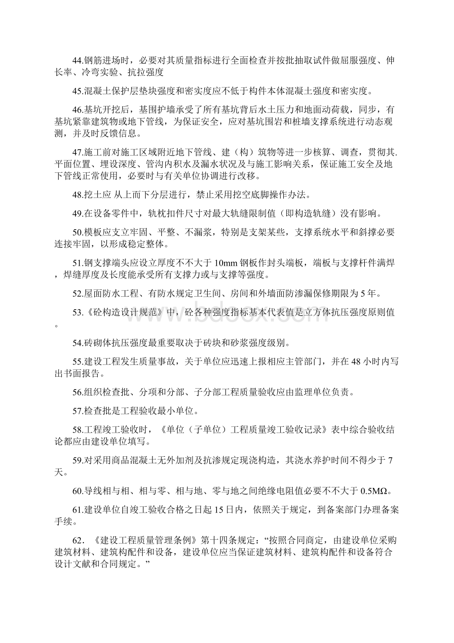 质量管理知识竞赛题库Word格式文档下载.docx_第3页