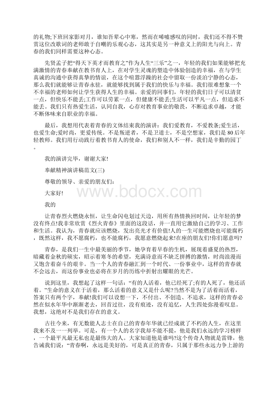 关于奉献精神演讲稿范文五篇.docx_第3页