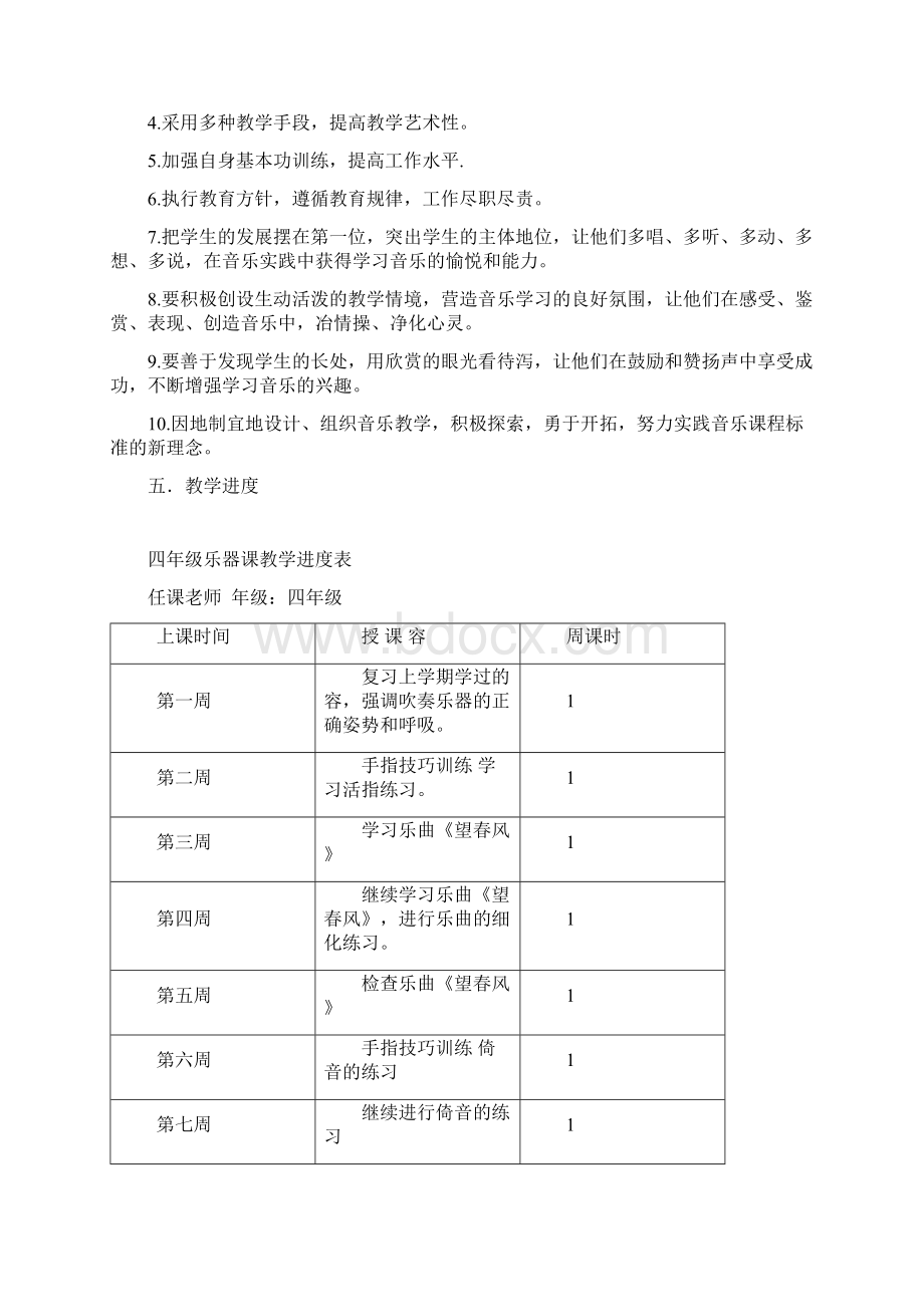 四年级巴乌乐器课教学计划及进度.docx_第2页