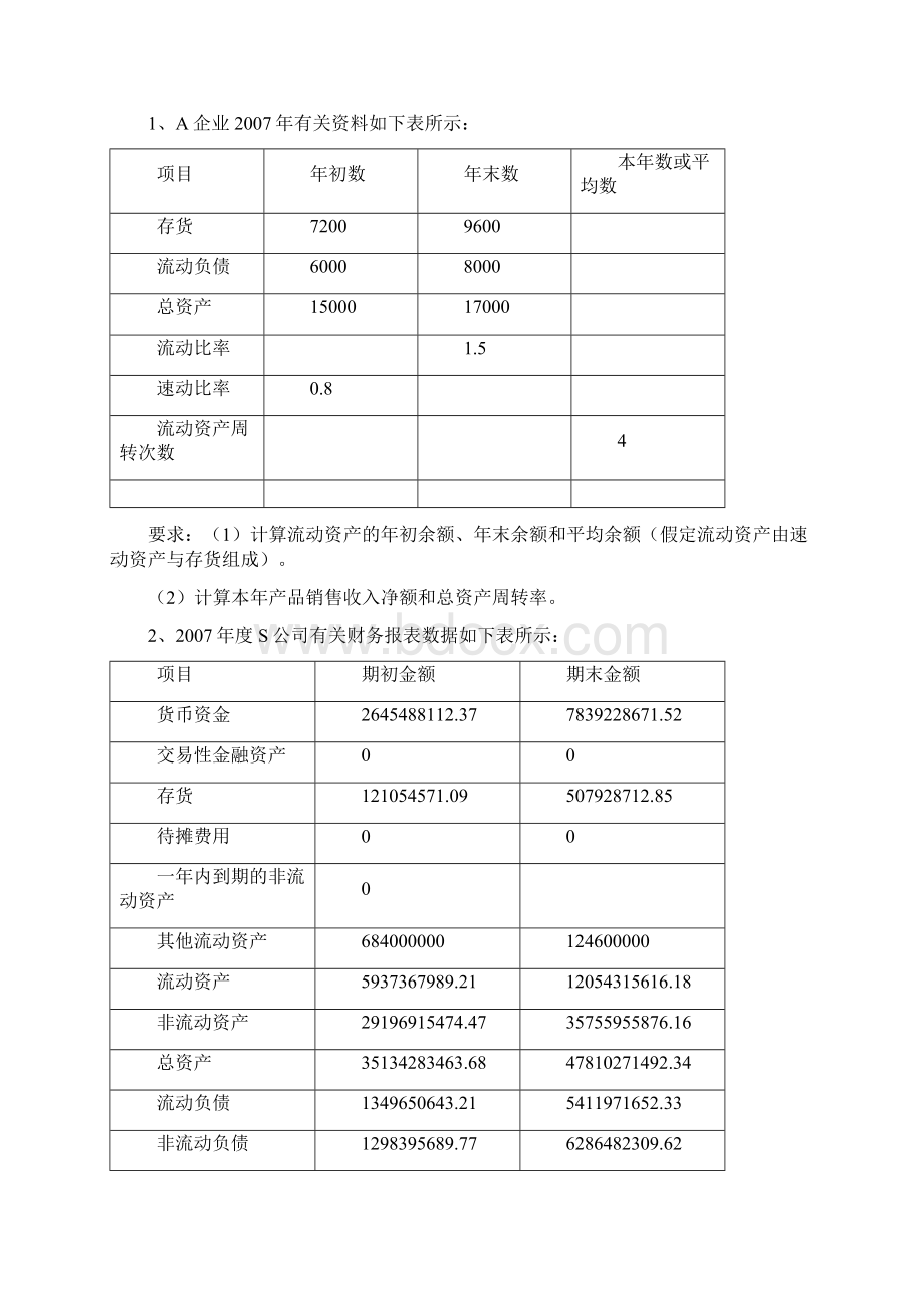 精品财务分析模拟试题二Word文件下载.docx_第3页