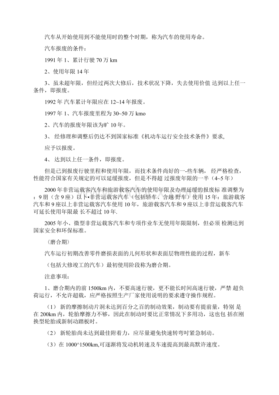 环汽车保养与维护教案docWord下载.docx_第2页