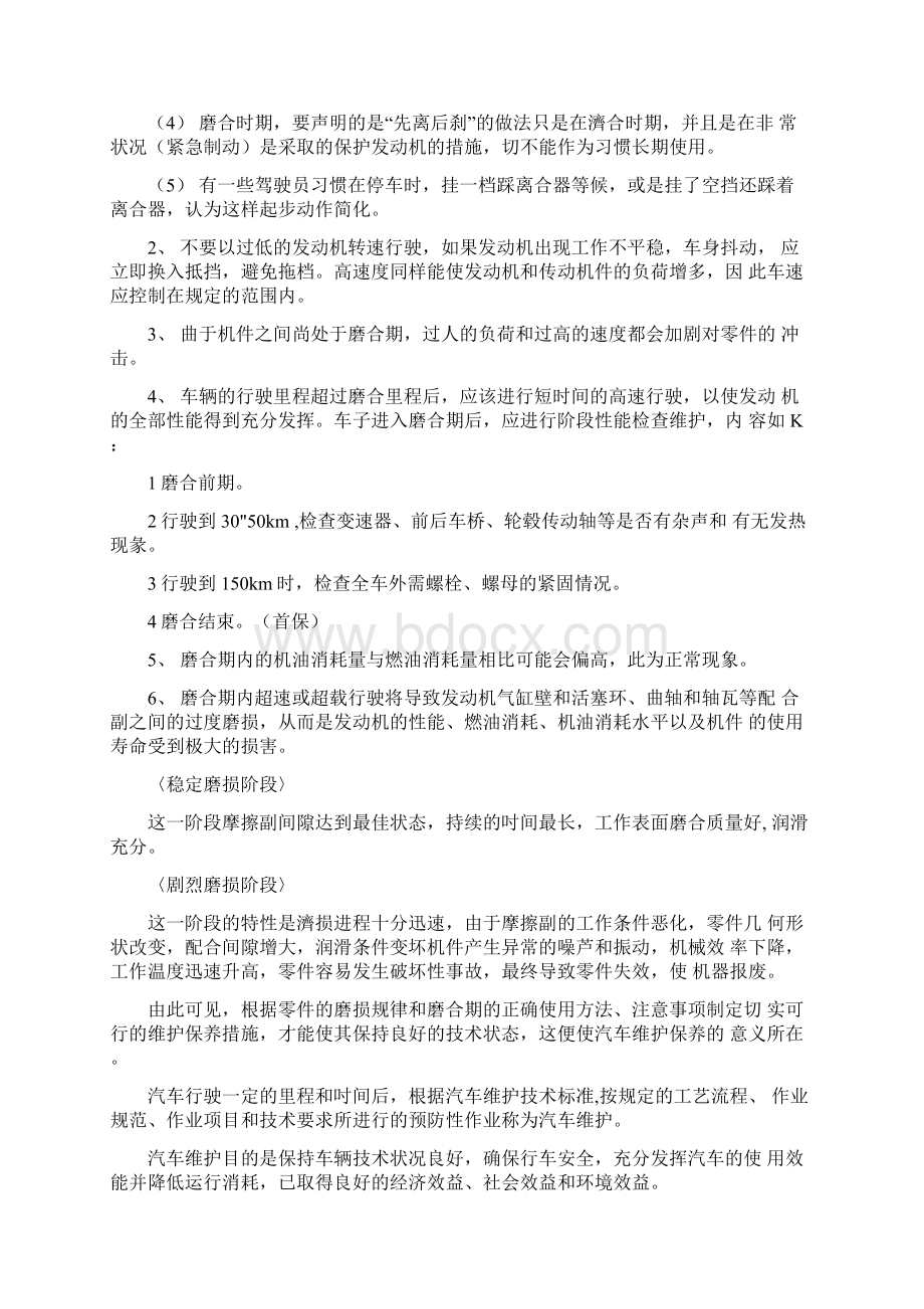 环汽车保养与维护教案docWord下载.docx_第3页